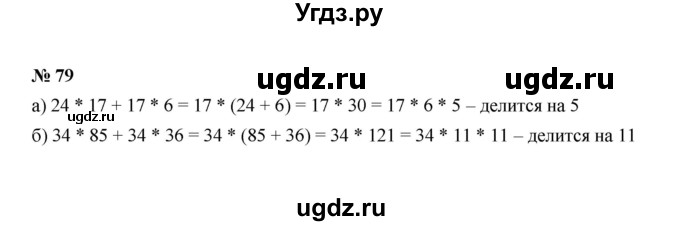 ГДЗ (Решебник к учебнику 2022) по алгебре 7 класс Ю.Н. Макарычев / номер номер / 79