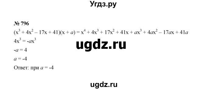 ГДЗ (Решебник к учебнику 2022) по алгебре 7 класс Ю.Н. Макарычев / номер номер / 796