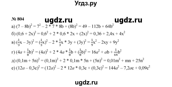 ГДЗ (Решебник к учебнику 2022) по алгебре 7 класс Ю.Н. Макарычев / номер номер / 804