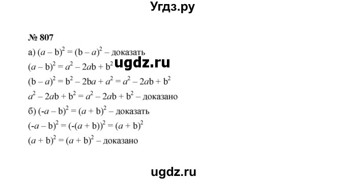 ГДЗ (Решебник к учебнику 2022) по алгебре 7 класс Ю.Н. Макарычев / номер номер / 807