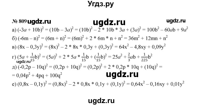 ГДЗ (Решебник к учебнику 2022) по алгебре 7 класс Ю.Н. Макарычев / номер номер / 809