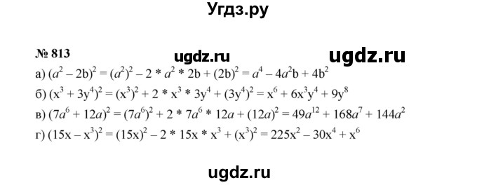 ГДЗ (Решебник к учебнику 2022) по алгебре 7 класс Ю.Н. Макарычев / номер номер / 813