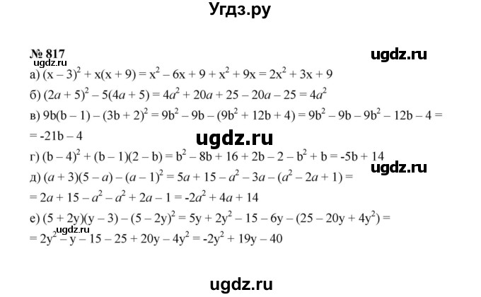 ГДЗ (Решебник к учебнику 2022) по алгебре 7 класс Ю.Н. Макарычев / номер номер / 817