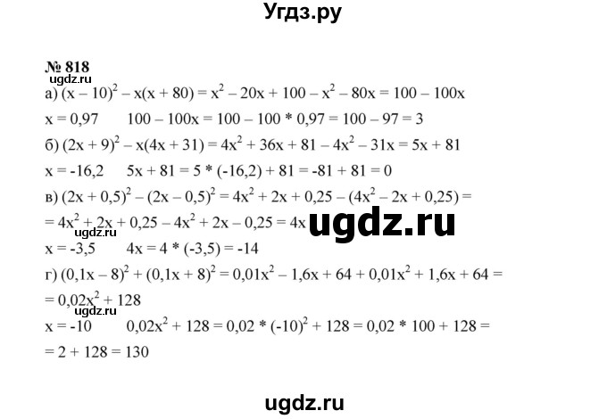 ГДЗ (Решебник к учебнику 2022) по алгебре 7 класс Ю.Н. Макарычев / номер номер / 818