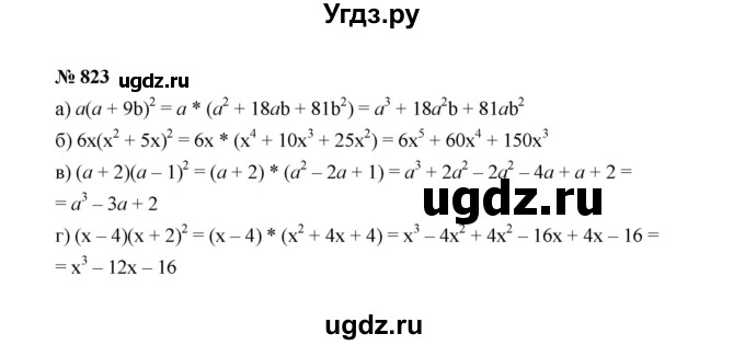 ГДЗ (Решебник к учебнику 2022) по алгебре 7 класс Ю.Н. Макарычев / номер номер / 823