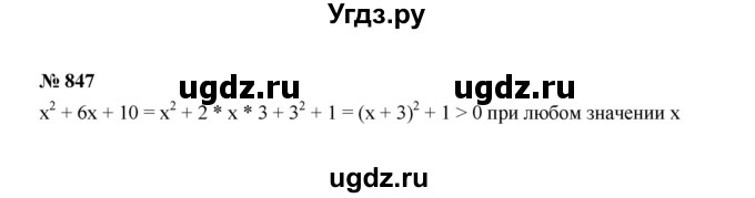 ГДЗ (Решебник к учебнику 2022) по алгебре 7 класс Ю.Н. Макарычев / номер номер / 847