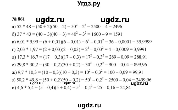 ГДЗ (Решебник к учебнику 2022) по алгебре 7 класс Ю.Н. Макарычев / номер номер / 861