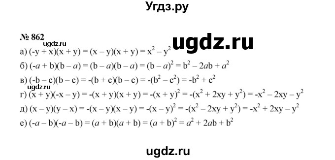 ГДЗ (Решебник к учебнику 2022) по алгебре 7 класс Ю.Н. Макарычев / номер номер / 862