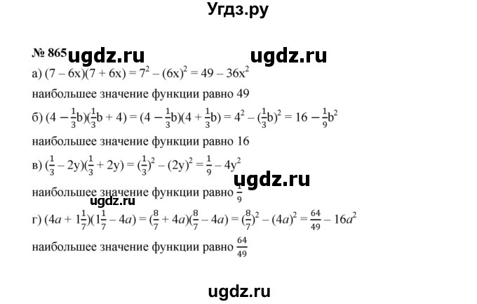 ГДЗ (Решебник к учебнику 2022) по алгебре 7 класс Ю.Н. Макарычев / номер номер / 865