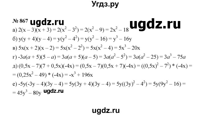 ГДЗ (Решебник к учебнику 2022) по алгебре 7 класс Ю.Н. Макарычев / номер номер / 867