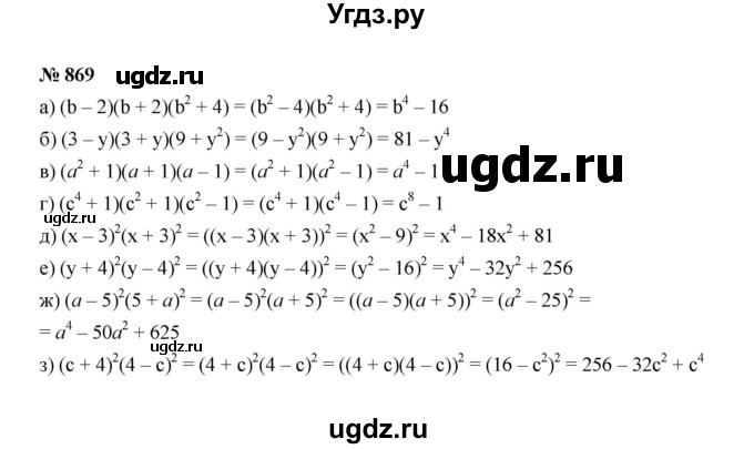 ГДЗ (Решебник к учебнику 2022) по алгебре 7 класс Ю.Н. Макарычев / номер номер / 869