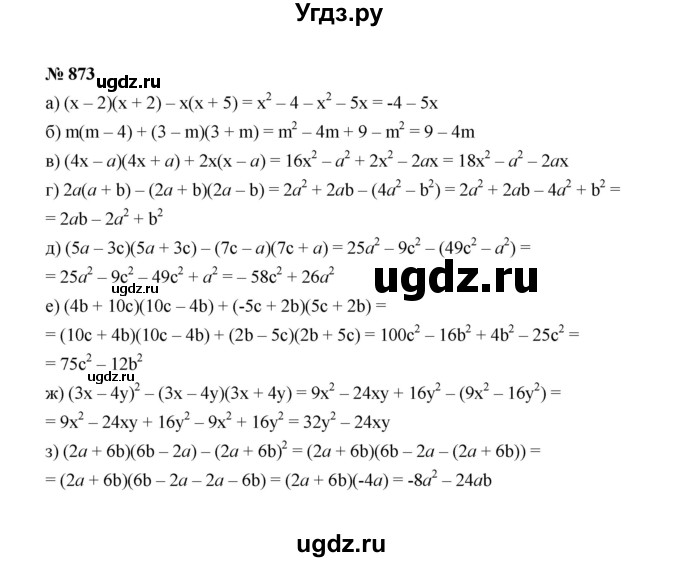 ГДЗ (Решебник к учебнику 2022) по алгебре 7 класс Ю.Н. Макарычев / номер номер / 873
