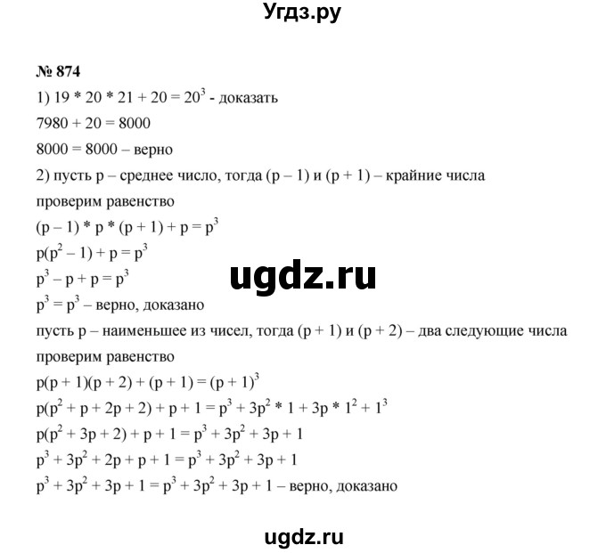 ГДЗ (Решебник к учебнику 2022) по алгебре 7 класс Ю.Н. Макарычев / номер номер / 874