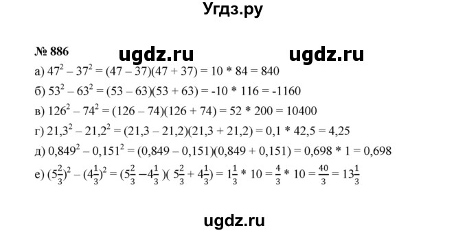 ГДЗ (Решебник к учебнику 2022) по алгебре 7 класс Ю.Н. Макарычев / номер номер / 886