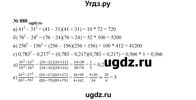 ГДЗ (Решебник к учебнику 2022) по алгебре 7 класс Ю.Н. Макарычев / номер номер / 888