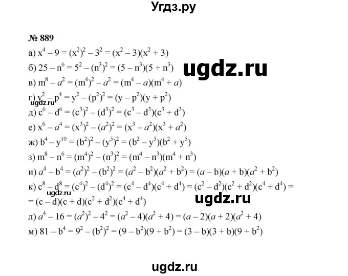ГДЗ (Решебник к учебнику 2022) по алгебре 7 класс Ю.Н. Макарычев / номер номер / 889