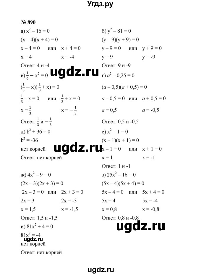 ГДЗ (Решебник к учебнику 2022) по алгебре 7 класс Ю.Н. Макарычев / номер номер / 890