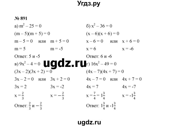 ГДЗ (Решебник к учебнику 2022) по алгебре 7 класс Ю.Н. Макарычев / номер номер / 891