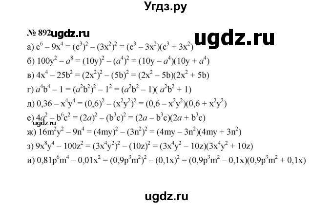 ГДЗ (Решебник к учебнику 2022) по алгебре 7 класс Ю.Н. Макарычев / номер номер / 892