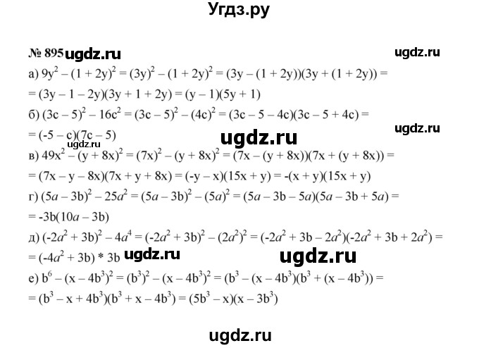 ГДЗ (Решебник к учебнику 2022) по алгебре 7 класс Ю.Н. Макарычев / номер номер / 895