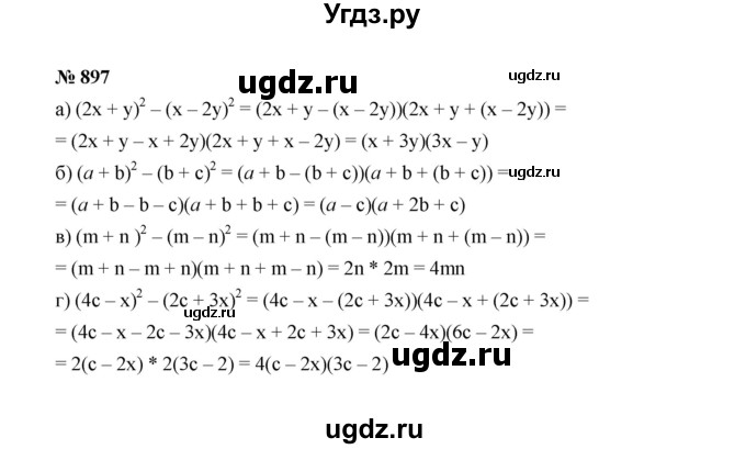 ГДЗ (Решебник к учебнику 2022) по алгебре 7 класс Ю.Н. Макарычев / номер номер / 897
