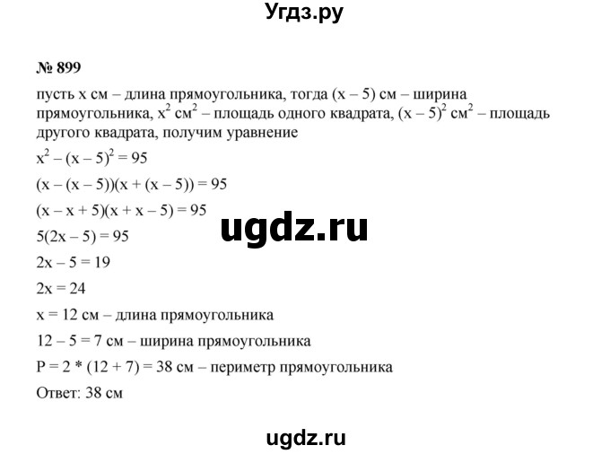 ГДЗ (Решебник к учебнику 2022) по алгебре 7 класс Ю.Н. Макарычев / номер номер / 899