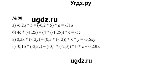 ГДЗ (Решебник к учебнику 2022) по алгебре 7 класс Ю.Н. Макарычев / номер номер / 90