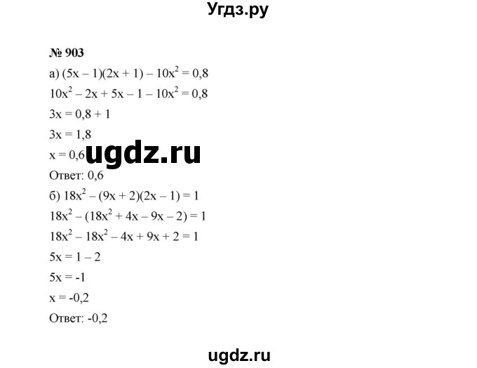 ГДЗ (Решебник к учебнику 2022) по алгебре 7 класс Ю.Н. Макарычев / номер номер / 903