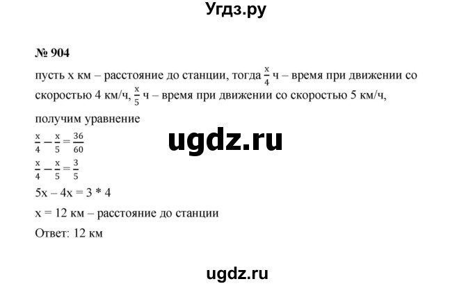 ГДЗ (Решебник к учебнику 2022) по алгебре 7 класс Ю.Н. Макарычев / номер номер / 904