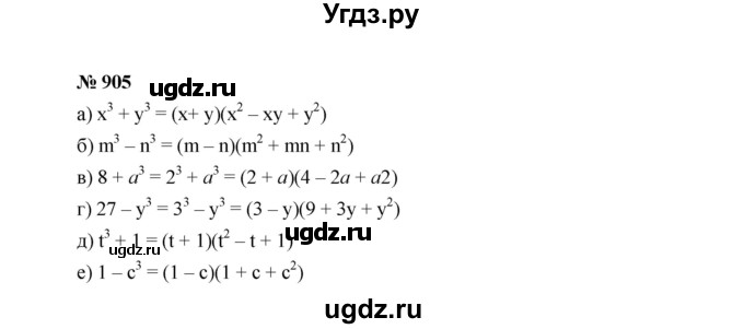 ГДЗ (Решебник к учебнику 2022) по алгебре 7 класс Ю.Н. Макарычев / номер номер / 905