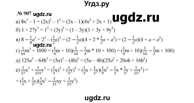 ГДЗ (Решебник к учебнику 2022) по алгебре 7 класс Ю.Н. Макарычев / номер номер / 907