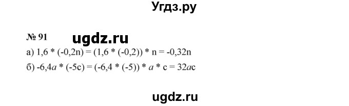ГДЗ (Решебник к учебнику 2022) по алгебре 7 класс Ю.Н. Макарычев / номер номер / 91