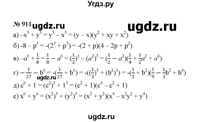 ГДЗ (Решебник к учебнику 2022) по алгебре 7 класс Ю.Н. Макарычев / номер номер / 911