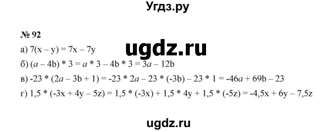 ГДЗ (Решебник к учебнику 2022) по алгебре 7 класс Ю.Н. Макарычев / номер номер / 92