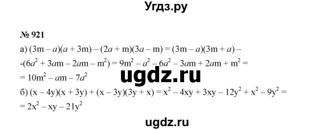 ГДЗ (Решебник к учебнику 2022) по алгебре 7 класс Ю.Н. Макарычев / номер номер / 921