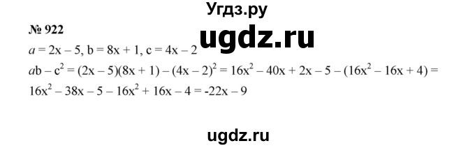 ГДЗ (Решебник к учебнику 2022) по алгебре 7 класс Ю.Н. Макарычев / номер номер / 922