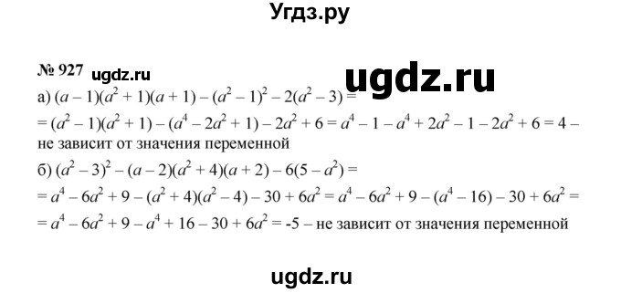 ГДЗ (Решебник к учебнику 2022) по алгебре 7 класс Ю.Н. Макарычев / номер номер / 927