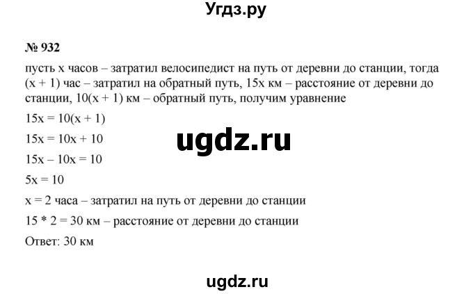 ГДЗ (Решебник к учебнику 2022) по алгебре 7 класс Ю.Н. Макарычев / номер номер / 932