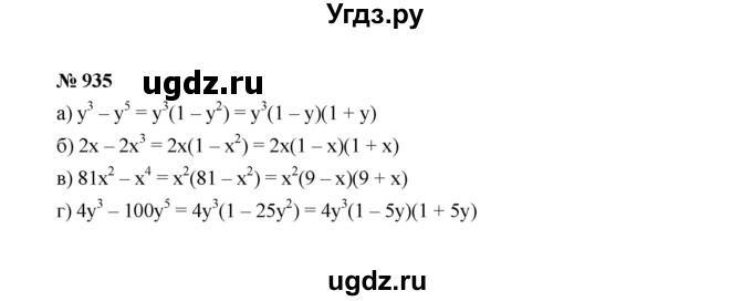 ГДЗ (Решебник к учебнику 2022) по алгебре 7 класс Ю.Н. Макарычев / номер номер / 935