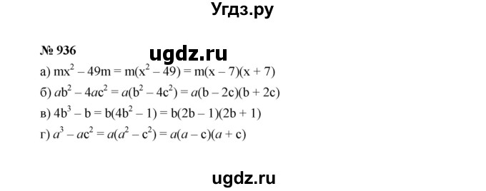 ГДЗ (Решебник к учебнику 2022) по алгебре 7 класс Ю.Н. Макарычев / номер номер / 936