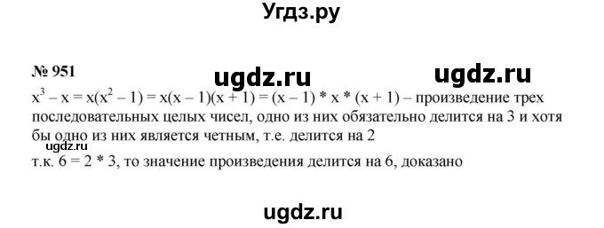ГДЗ (Решебник к учебнику 2022) по алгебре 7 класс Ю.Н. Макарычев / номер номер / 951