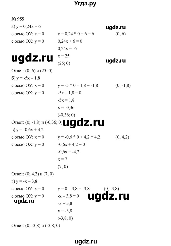 ГДЗ (Решебник к учебнику 2022) по алгебре 7 класс Ю.Н. Макарычев / номер номер / 955
