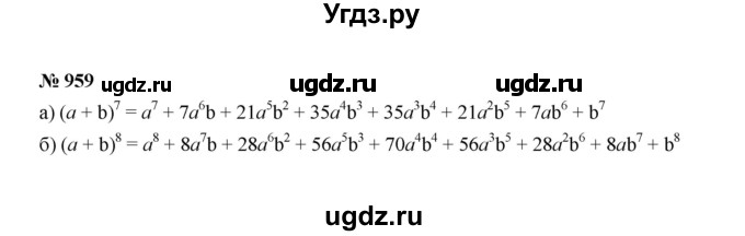 ГДЗ (Решебник к учебнику 2022) по алгебре 7 класс Ю.Н. Макарычев / номер номер / 959