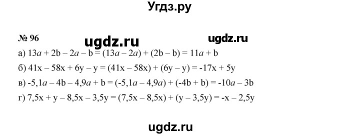 ГДЗ (Решебник к учебнику 2022) по алгебре 7 класс Ю.Н. Макарычев / номер номер / 96