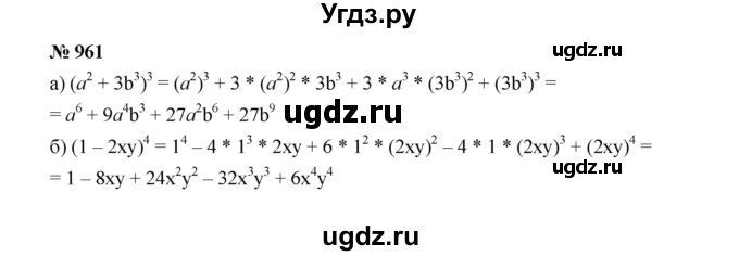 ГДЗ (Решебник к учебнику 2022) по алгебре 7 класс Ю.Н. Макарычев / номер номер / 961
