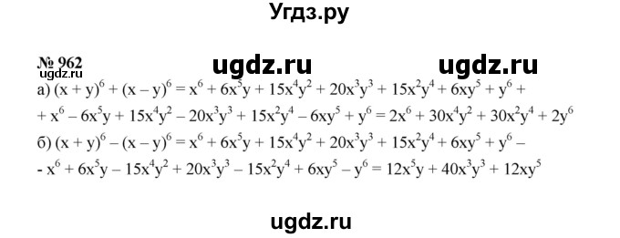 ГДЗ (Решебник к учебнику 2022) по алгебре 7 класс Ю.Н. Макарычев / номер номер / 962