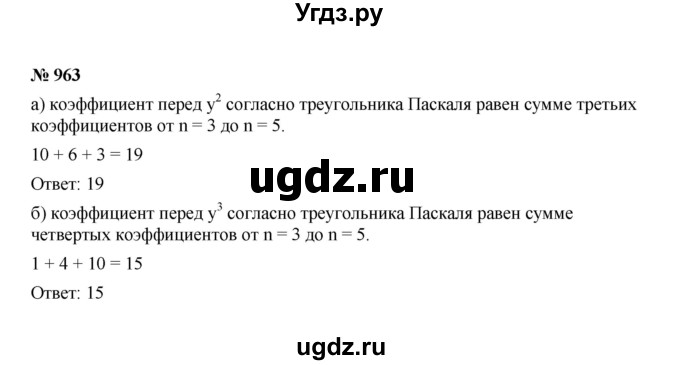 ГДЗ (Решебник к учебнику 2022) по алгебре 7 класс Ю.Н. Макарычев / номер номер / 963