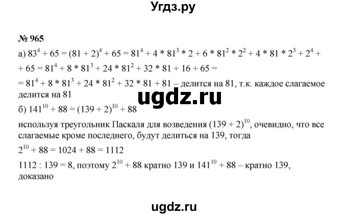 ГДЗ (Решебник к учебнику 2022) по алгебре 7 класс Ю.Н. Макарычев / номер номер / 965