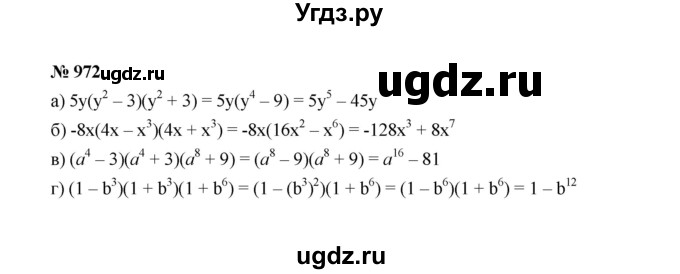 ГДЗ (Решебник к учебнику 2022) по алгебре 7 класс Ю.Н. Макарычев / номер номер / 972