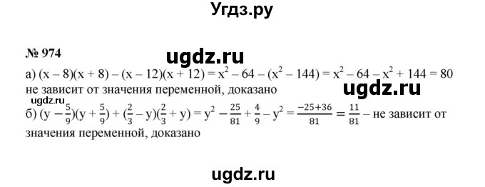 ГДЗ (Решебник к учебнику 2022) по алгебре 7 класс Ю.Н. Макарычев / номер номер / 974